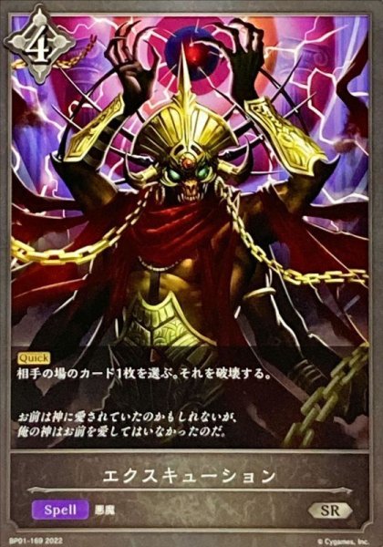 画像1: 〔状態B〕エクスキューション【SR】{BP01-169}《ニュートラル》 (1)