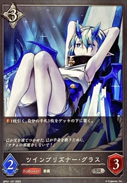 画像1: 〔状態A-〕ツインプリズナー・グラス【SR】{BP01-167}《ニュートラル》 (1)