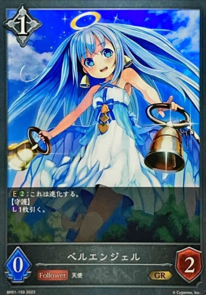 画像1: 〔状態A-〕ベルエンジェル【GR】{BP01-159} (1)