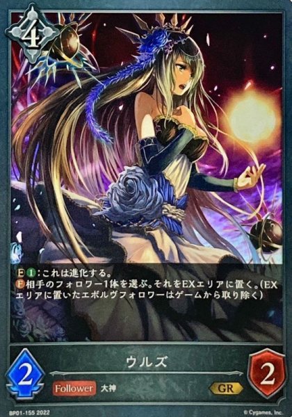 画像1: 〔状態A-〕ウルズ【GR】{BP01-155} (1)