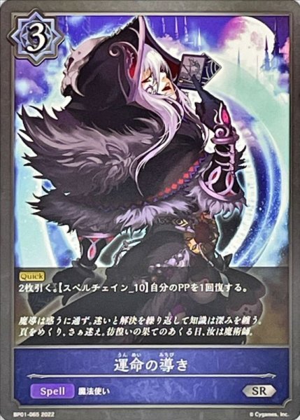 画像1: 〔状態A-〕運命の導き【SR】{BP01-065} (1)
