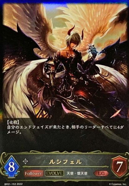 画像1: 〔状態A-〕ルシフェル(EVOLVE)【LG】{BP01-153}《ニュートラル》 (1)