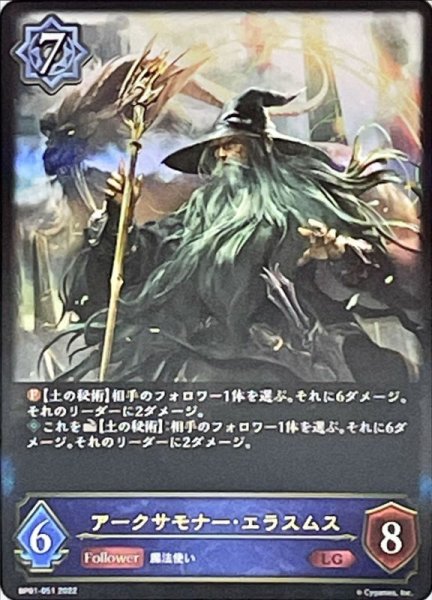 画像1: 〔状態A-〕アークサモナー・エラスムス【LG】{BP01-051}《ウィッチ》 (1)