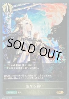 聖なる願い - カードラッシュ シャドウバース