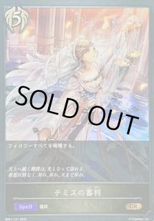 テミスの審判　ジャッチプロモ　PR テミスの審判 - カードラッシュ シャドウバース