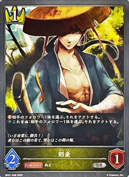 画像1: 〔状態A-〕剣豪【SR】{BP01-038}《ロイヤル》 (1)