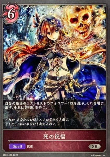 画像1: 〔状態B〕死の祝福【SR】{BP01-115} (1)