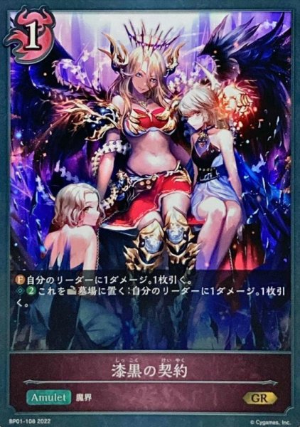 画像1: 〔状態A-〕漆黒の契約【GR】{BP01-108}《ナイトメア》 (1)