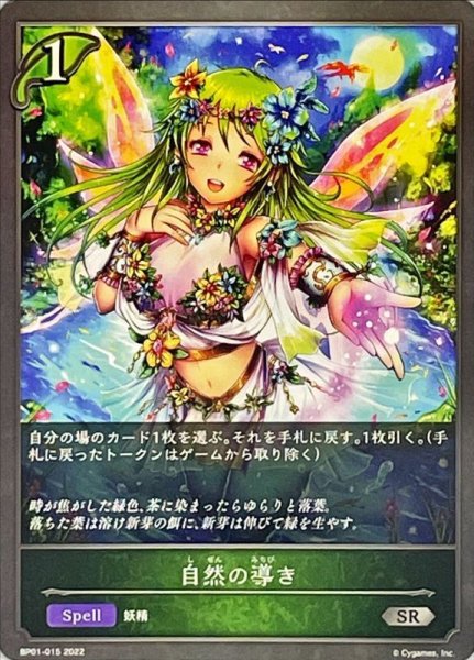 画像1: 〔状態A-〕自然の導き【SR】{BP01-015} (1)