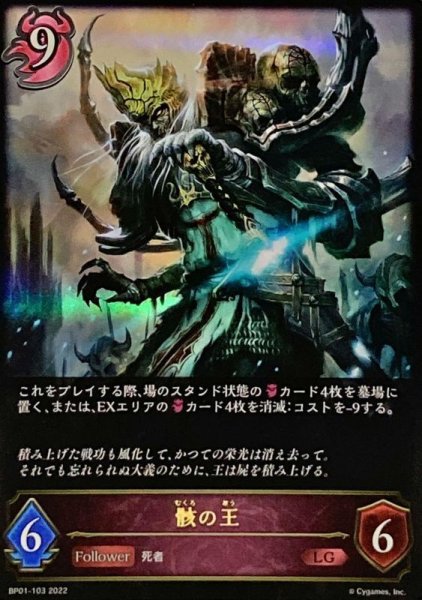 画像1: 〔状態A-〕骸の王【LG】{BP01-103}《ナイトメア》 (1)