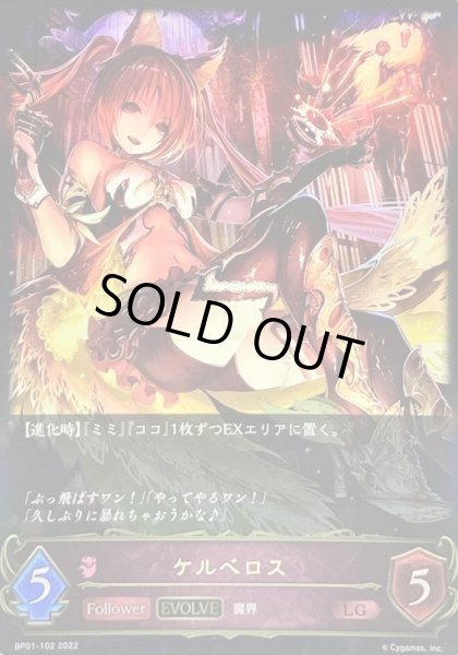 画像1: 〔状態B〕ケルベロス(EVOLVE)【LG】{BP01-102} (1)
