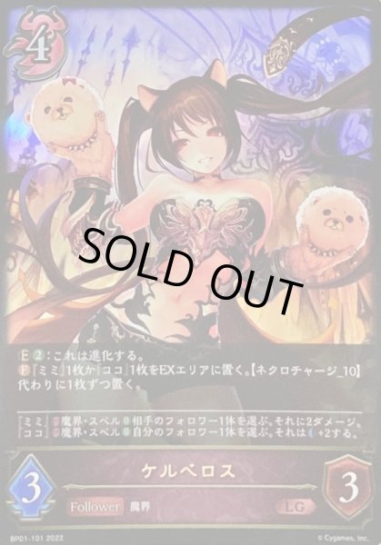 画像1: 〔PSA10鑑定済〕ケルベロス【LG】{BP01-101} (1)