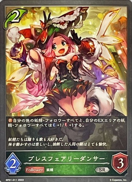 画像1: 〔状態B〕ブレスフェアリーダンサー【SR】{BP01-011} (1)