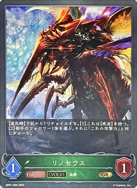 画像1: 〔状態B〕リノセウス(EVOLVE)【GR】{BP01-005} (1)