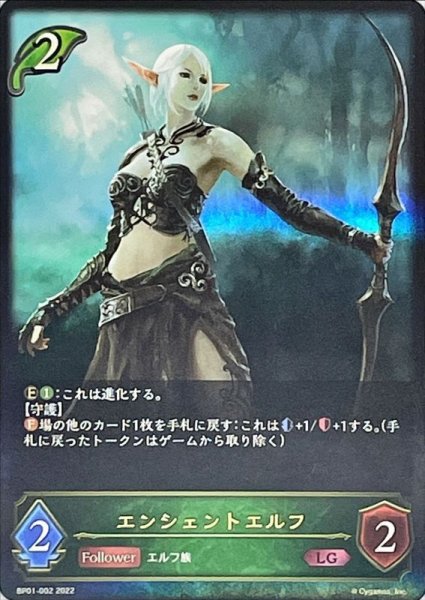 画像1: 〔状態B〕エンシェントエルフ【LG】{BP01-002}《エルフ》 (1)