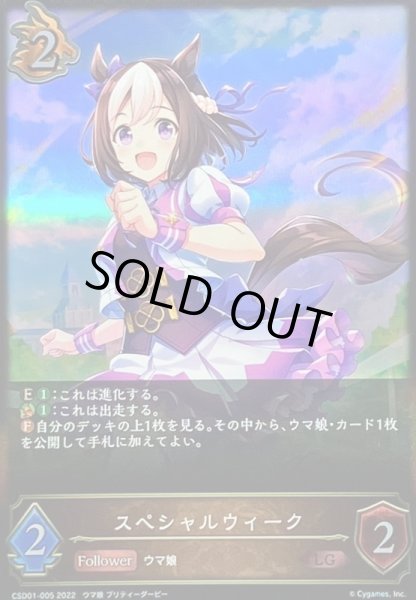 画像1: 〔状態B〕スペシャルウィーク【LG】{CSD01-005} (1)