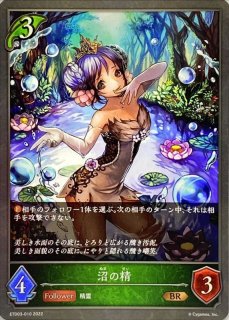 沼の精【BR】{BP03-013}《エルフ》