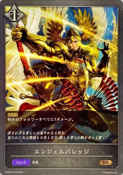 画像1: エンジェルバレッジ【BR】{ETD02-019}《ニュートラル》 (1)