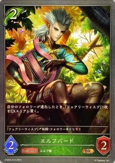 エルフバード【PR】{PR-019}《エルフ》