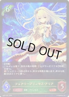 フェアリープリンセス・アリア PSA10
