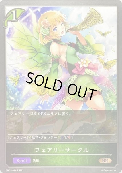 画像1: フェアリーサークル【BR】{SD01-014} (1)