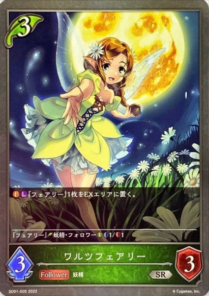 画像1: ワルツフェアリー【SR】{SD01-005}《エルフ》 (1)