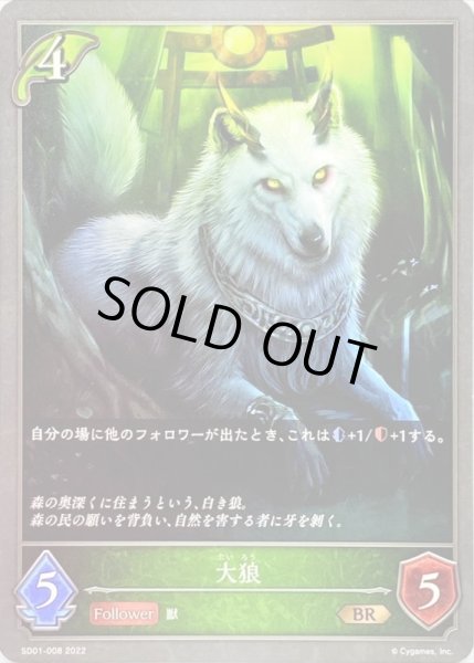 画像1: 大狼【BR】{SD01-008}《エルフ》 (1)