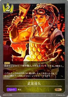 フェンサー【BR】{SD02-009}《ロイヤル》