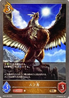  ルビードラゴン ルフ鳥(EVOLVE)【BR】{SD04-010}《ドラゴン》