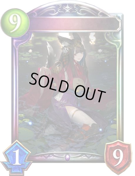 画像1: 〔状態A-〕大妖狐・ギンセツ(ANV)【リアルプロモ】{-}《ネクロマンサー》 (1)