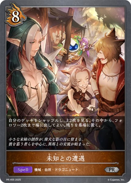 画像1: 未知との遭遇【PR】{PR-455}《ドラゴン》 (1)