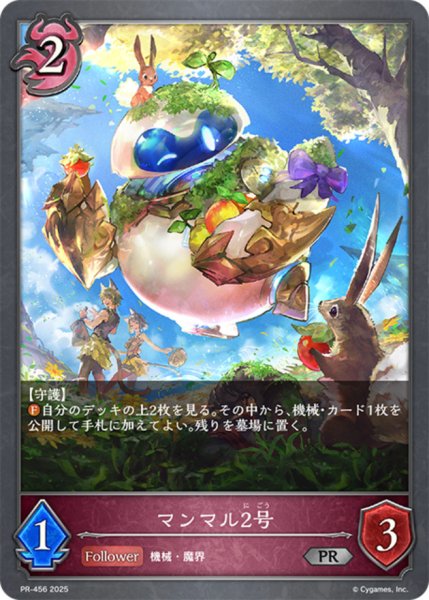 画像1: マンマル2号【PR】{PR-456}《ナイトメア》 (1)