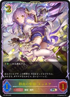 シャドバ プロモーションカード エンネア 紫紺の抵抗者・エンネア リアルプロモーションカード Shadowverse