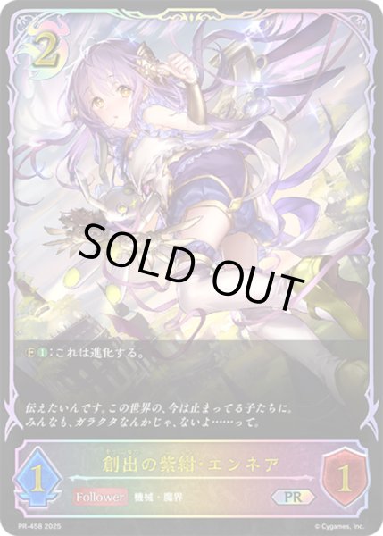 画像1: 創出の紫紺・エンネア(SL仕様)【PR】{PR-458}《ナイトメア》 (1)