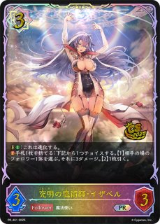 究明の魔術師・イザベル(EVOLVE/イラスト違い/CS)【PR】{PR-462