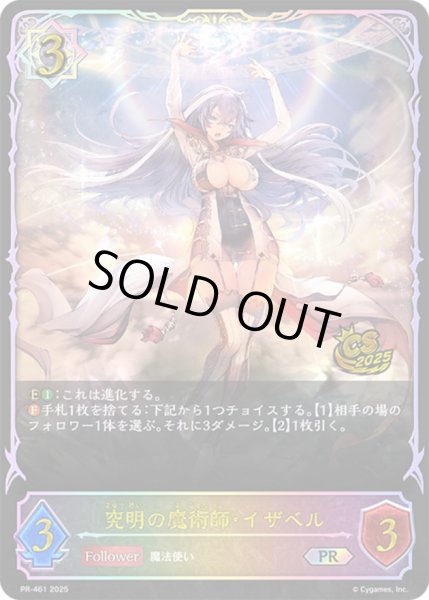 画像1: 〔状態A-〕究明の魔術師・イザベル(イラスト違い/CS)【PR】{PR-461}《ウィッチ》 (1)