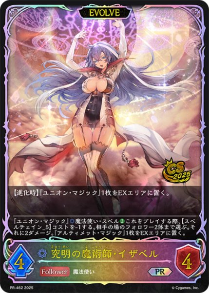 画像1: 究明の魔術師・イザベル(EVOLVE/イラスト違い/CS)【PR】{PR-462}《ウィッチ》 (1)