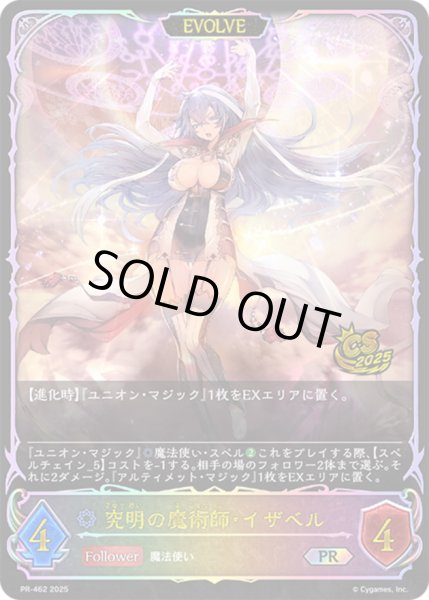 画像1: 〔状態A-〕究明の魔術師・イザベル(EVOLVE/イラスト違い/CS)【PR】{PR-462}《ウィッチ》 (1)