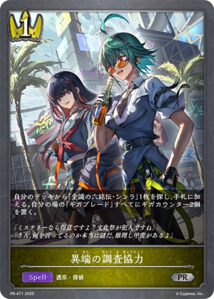 画像1: 異端の調査協力【PR】{PR-471}《ロイヤル》 (1)