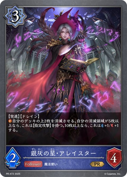 画像1: 銀灰の星・アレイスター【PR】{PR-472}《ウィッチ》 (1)