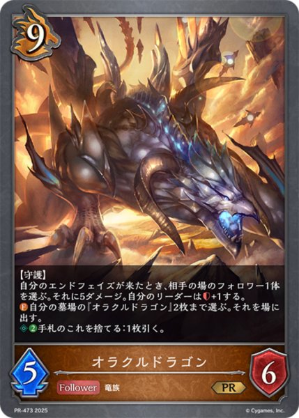 画像1: オラクルドラゴン【PR】{PR-473}《ドラゴン》 (1)