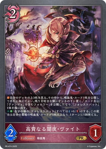 画像1: 高貴なる闇夜・ヴァイト【PR】{PR-474} (1)