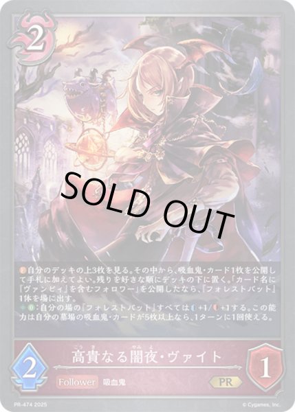 画像1: 〔状態A-〕高貴なる闇夜・ヴァイト【PR】{PR-474}《ナイトメア》 (1)