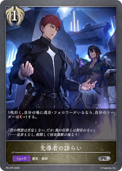 画像1: 先導者の語らい【PR】{PR-475}《ビショップ》 (1)