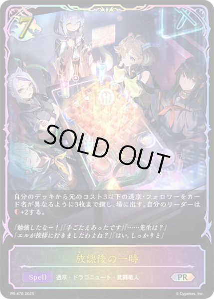 画像1: 放課後の一時(SL仕様)【PR】{PR-476}《ドラゴン》 (1)