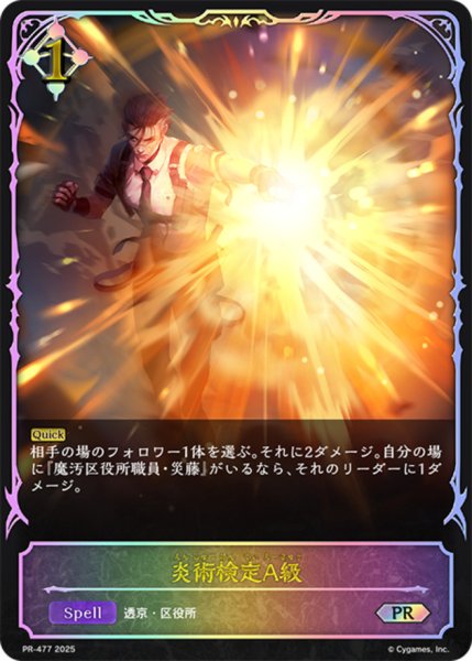 画像1: 炎術検定A級(SL仕様)【PR】{PR-477}《ニュートラル》 (1)