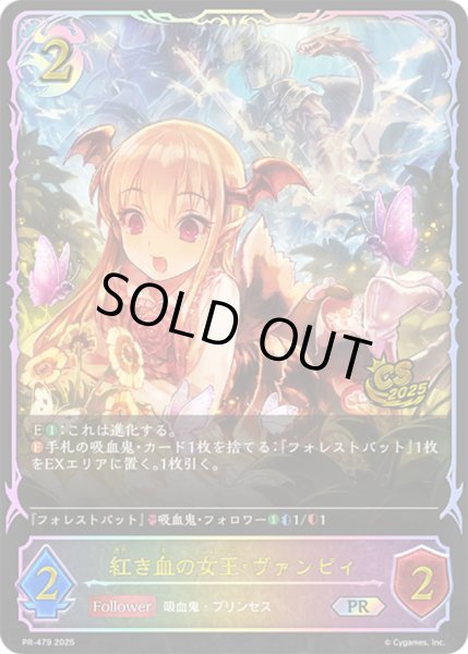 画像1: 紅き血の女王・ヴァンピィ(CS/イラスト違い)【PR】{PR-479}《ナイトメア》 (1)