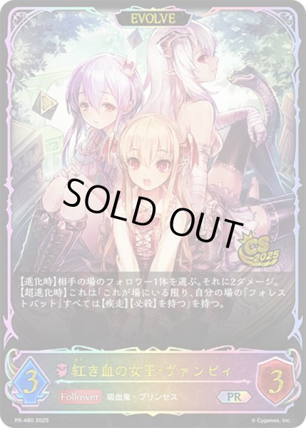 画像1: 紅き血の女王・ヴァンピィ(EVOLVE/CS/イラスト違い)【PR】{PR-480}《ナイトメア》 (1)