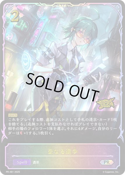 画像1: 歪なる進歩(イラスト違い/GCS名古屋)【PR】{PR-481}《ニュートラル》 (1)