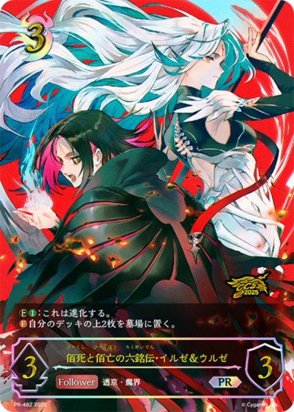 画像1: 佰死と佰亡の六銘伝・イルゼ＆ウルゼ(イラスト違い/GCS名古屋)【PR】{PR-482}《ナイトメア》 (1)